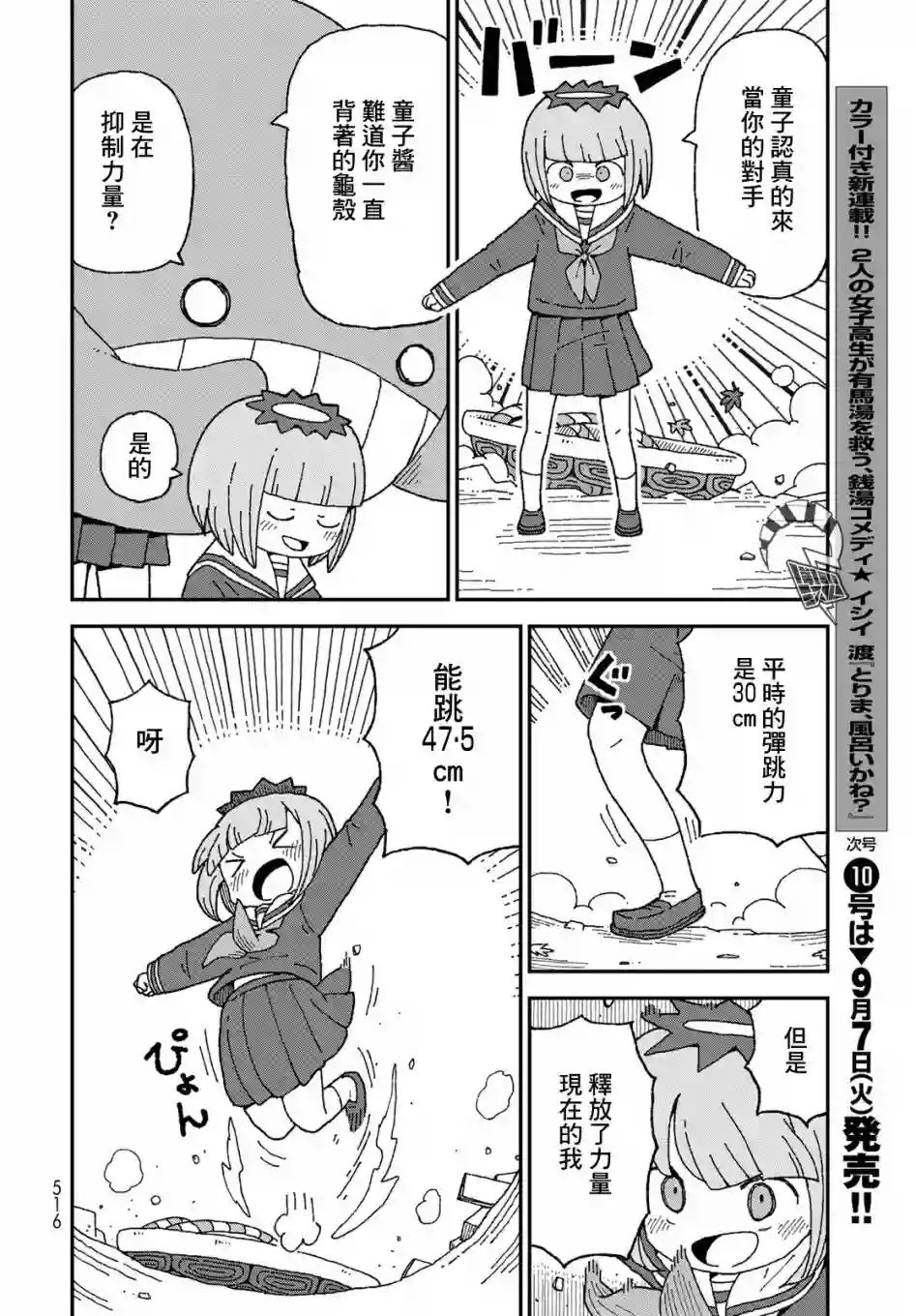 鲨鱼女孩第28话