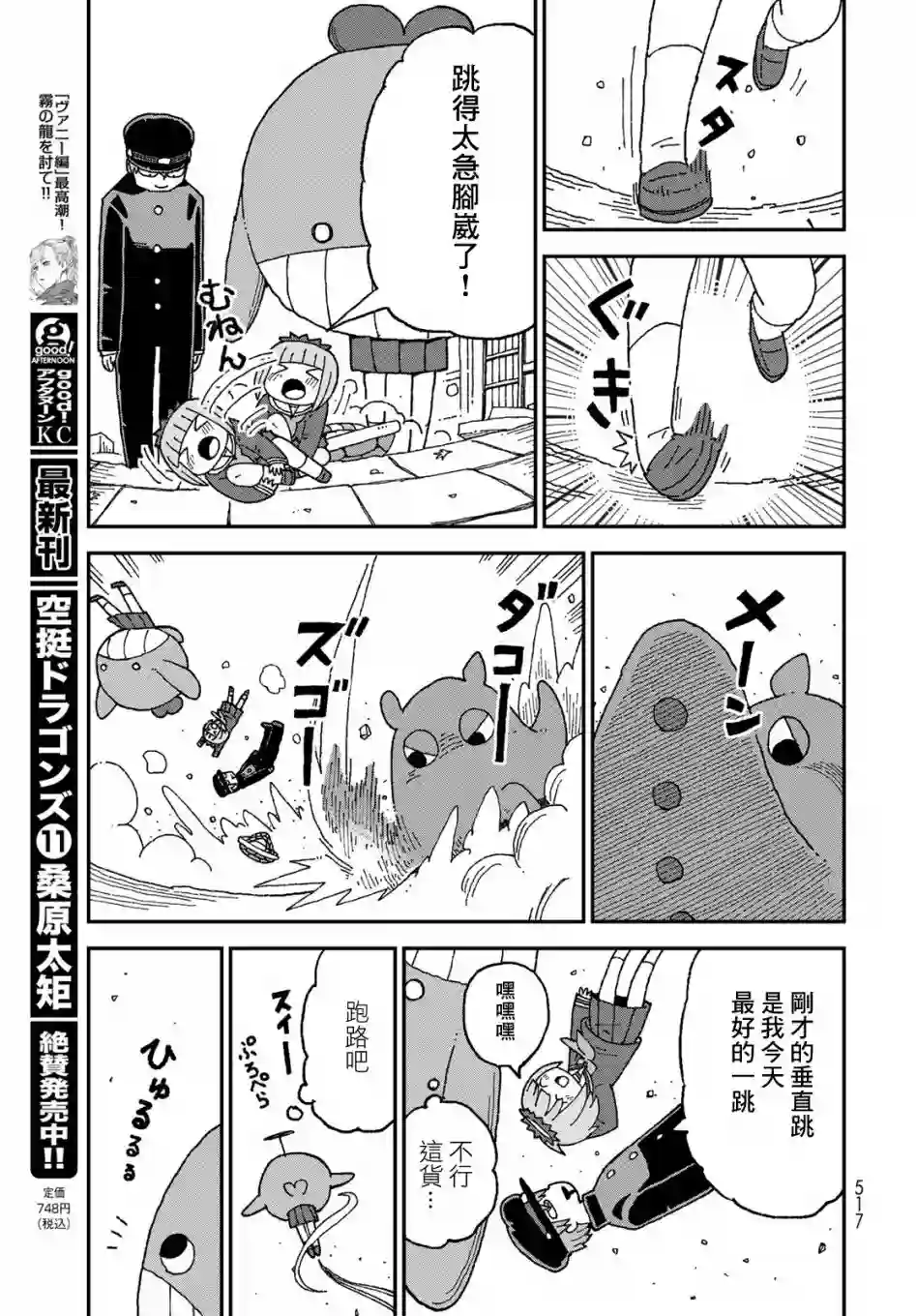 鲨鱼女孩第28话