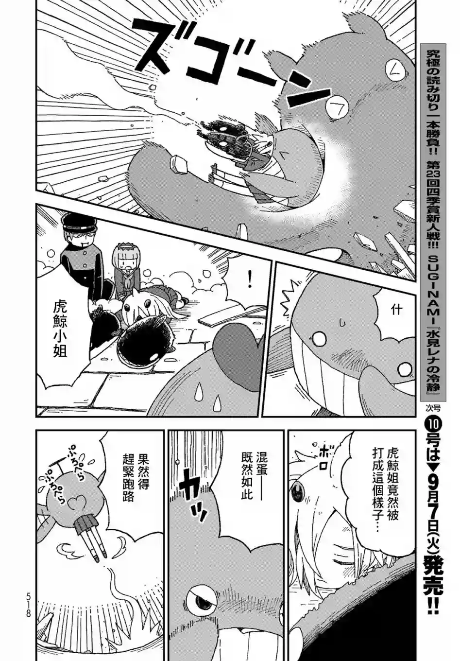 鲨鱼女孩第28话