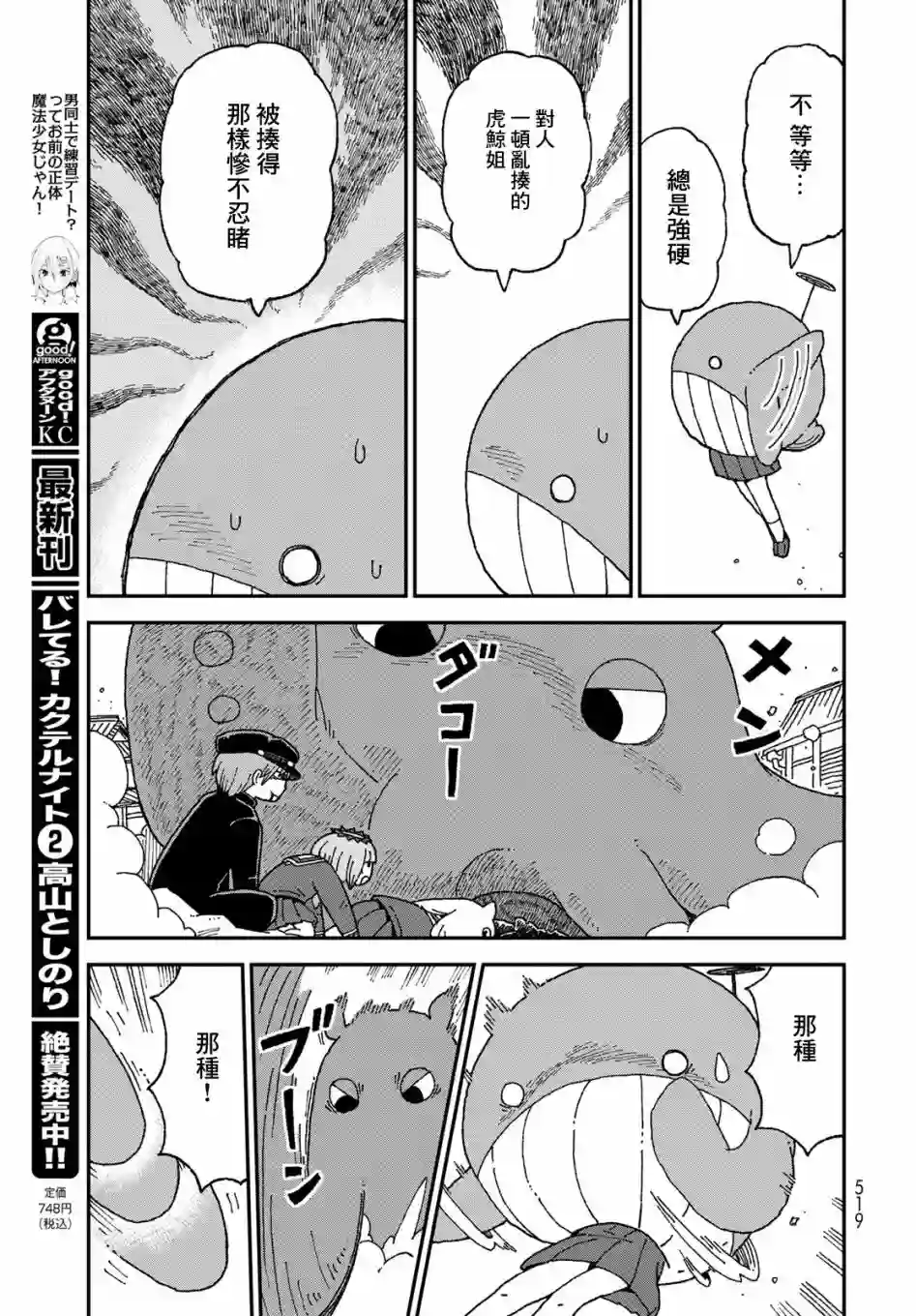 鲨鱼女孩第28话