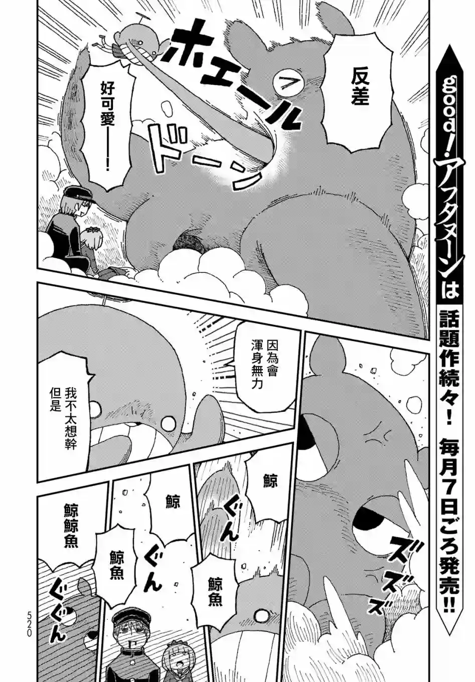 鲨鱼女孩第28话