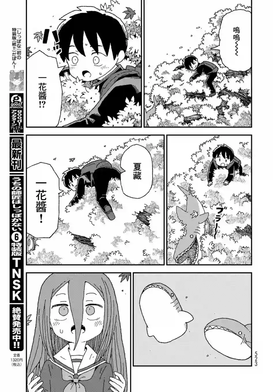 鲨鱼女孩第28话