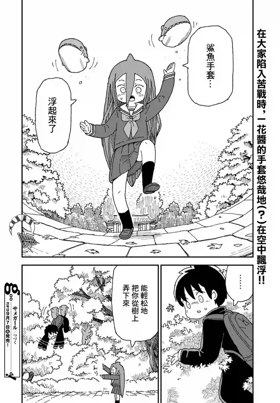 鲨鱼女孩第28话