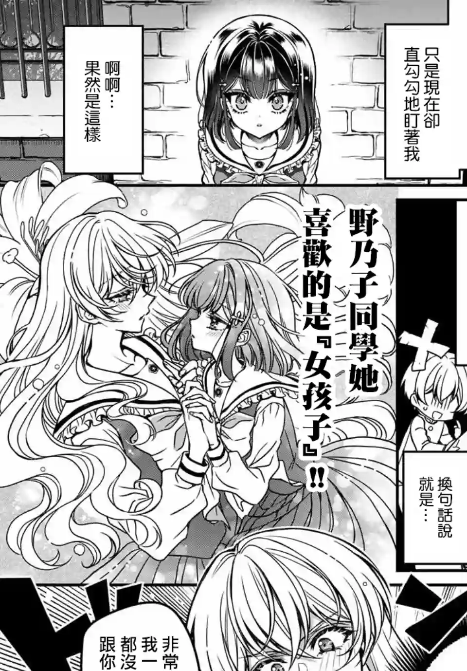 野乃子同学的女朋友君第01话