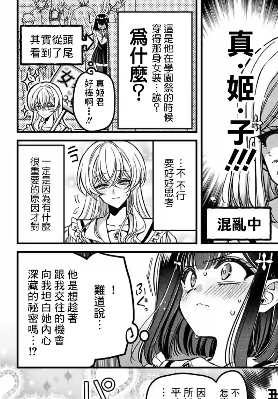 野乃子同学的女朋友君第01话