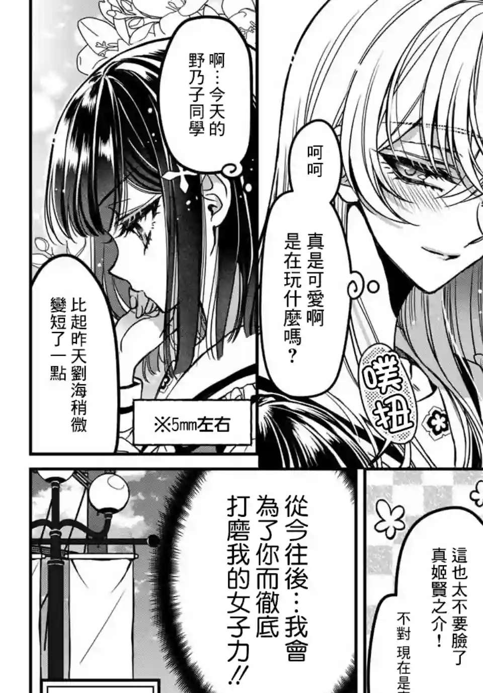 野乃子同学的女朋友君第01话