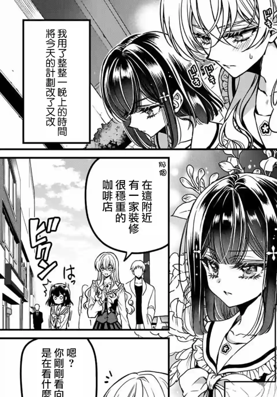 野乃子同学的女朋友君第01话