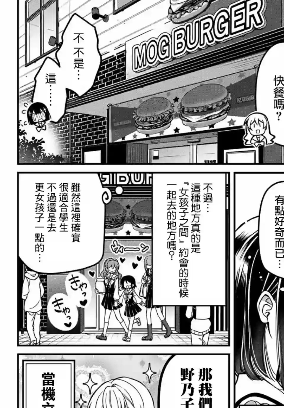 野乃子同学的女朋友君第01话