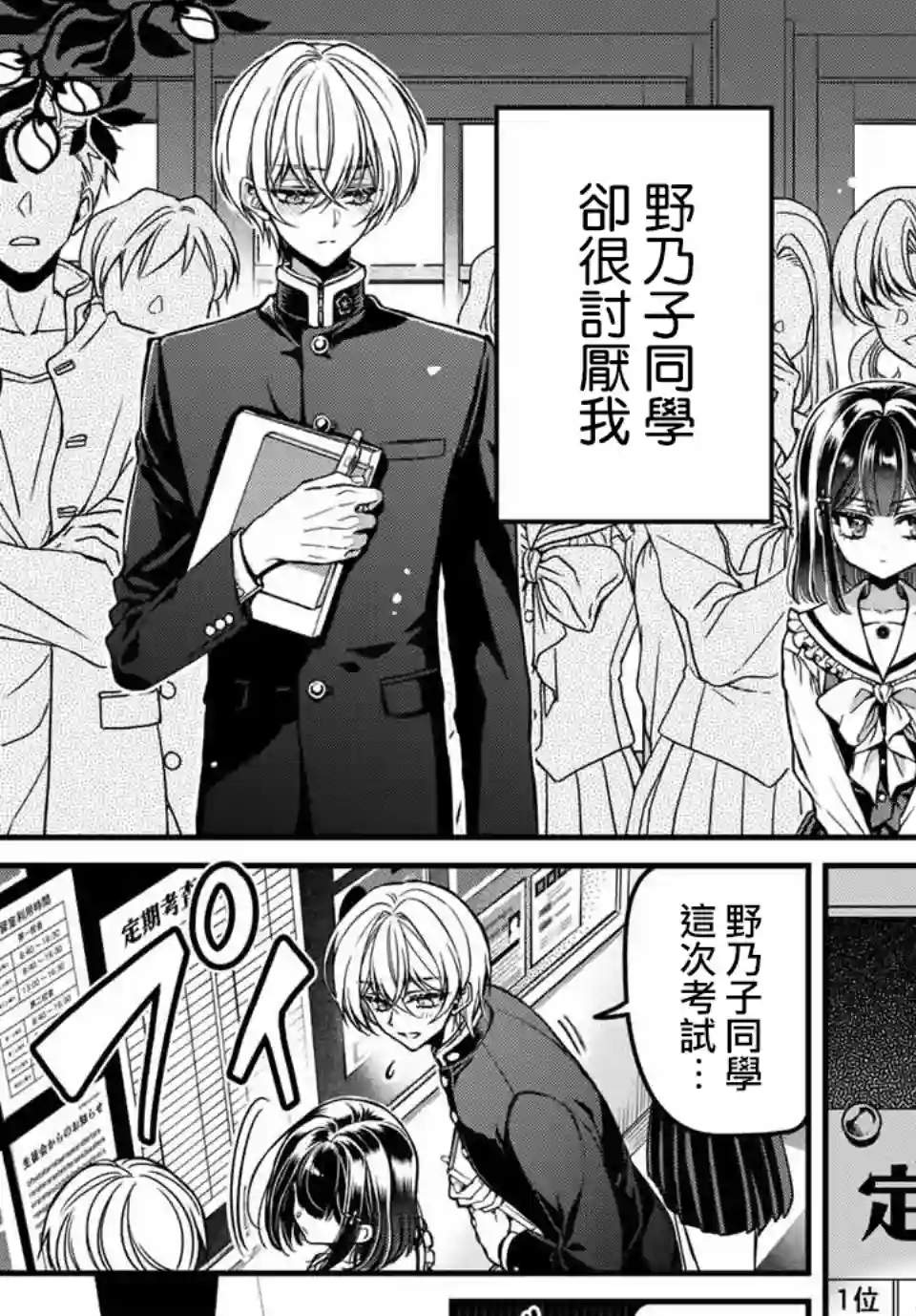 野乃子同学的女朋友君第01话