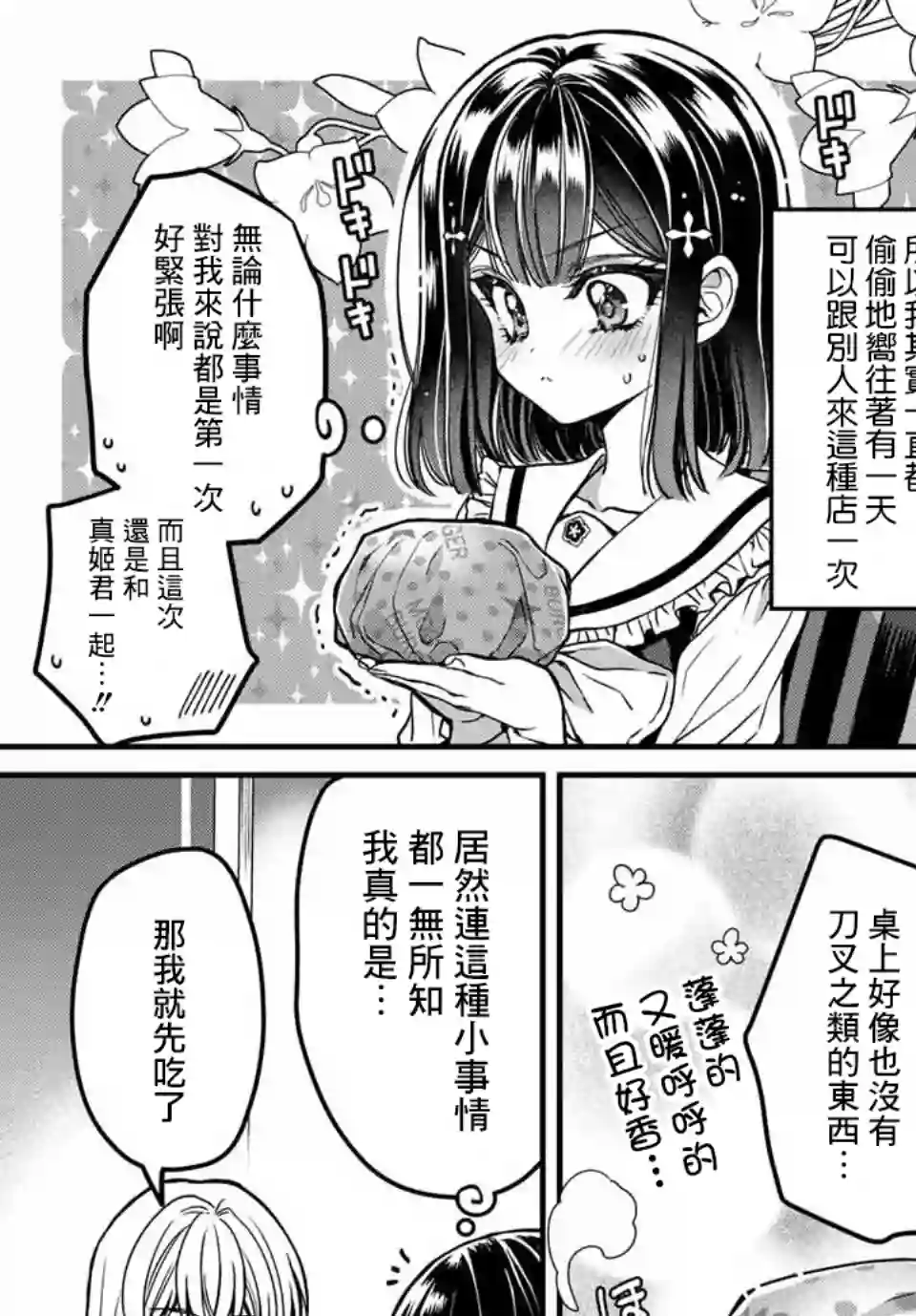 野乃子同学的女朋友君第01话