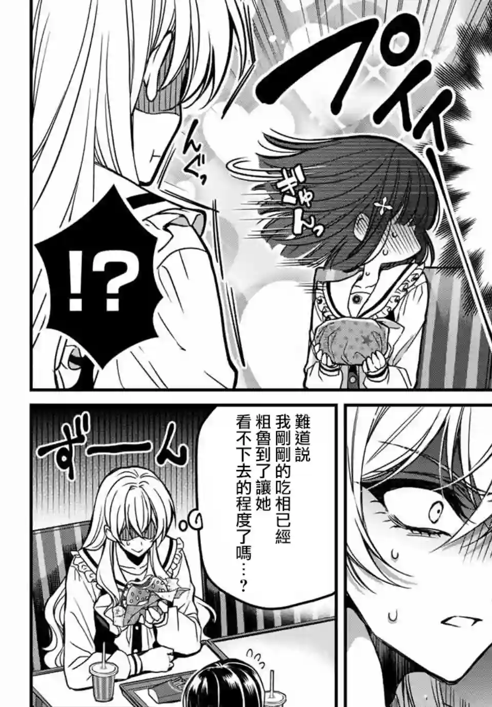 野乃子同学的女朋友君第01话