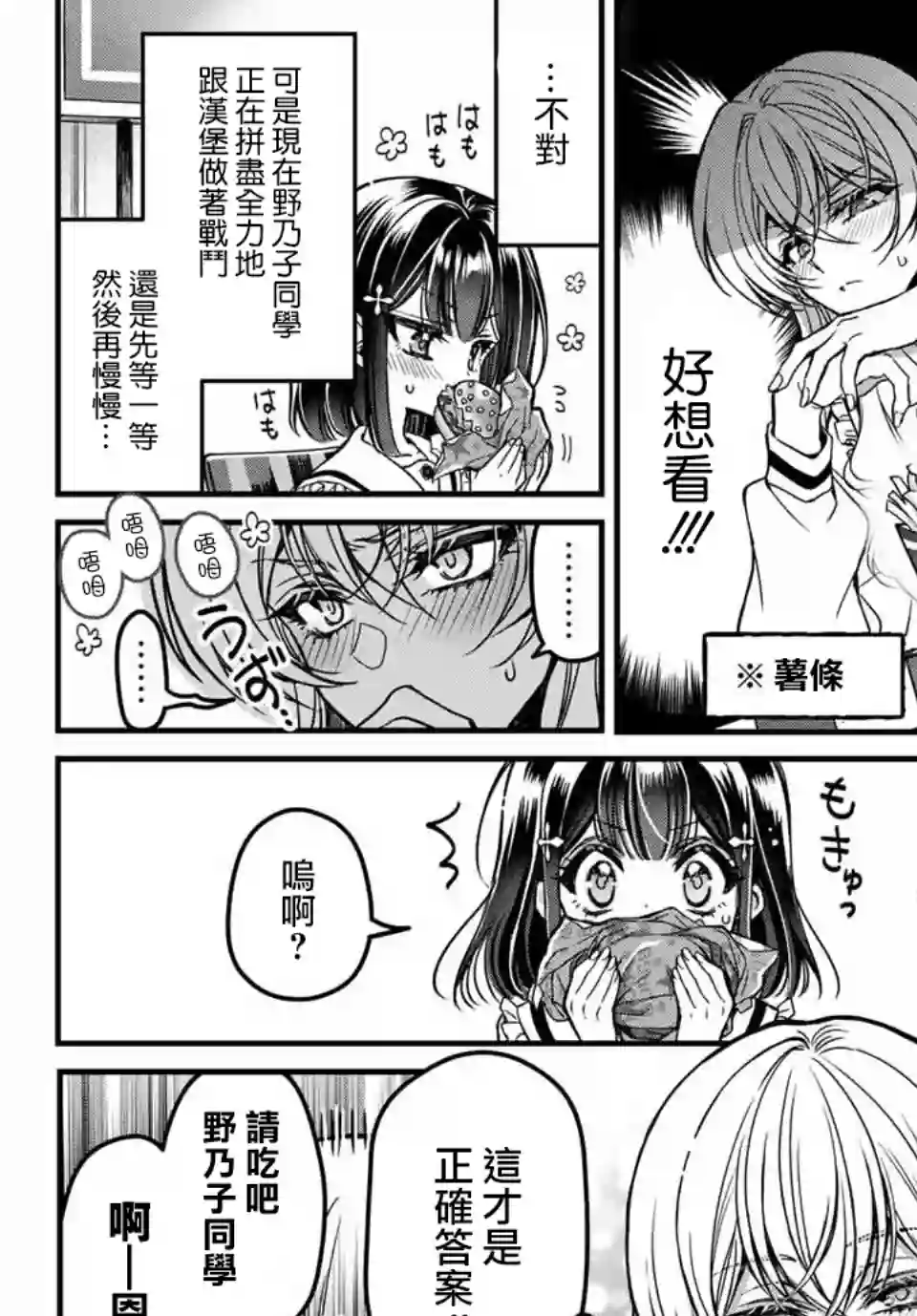 野乃子同学的女朋友君第01话