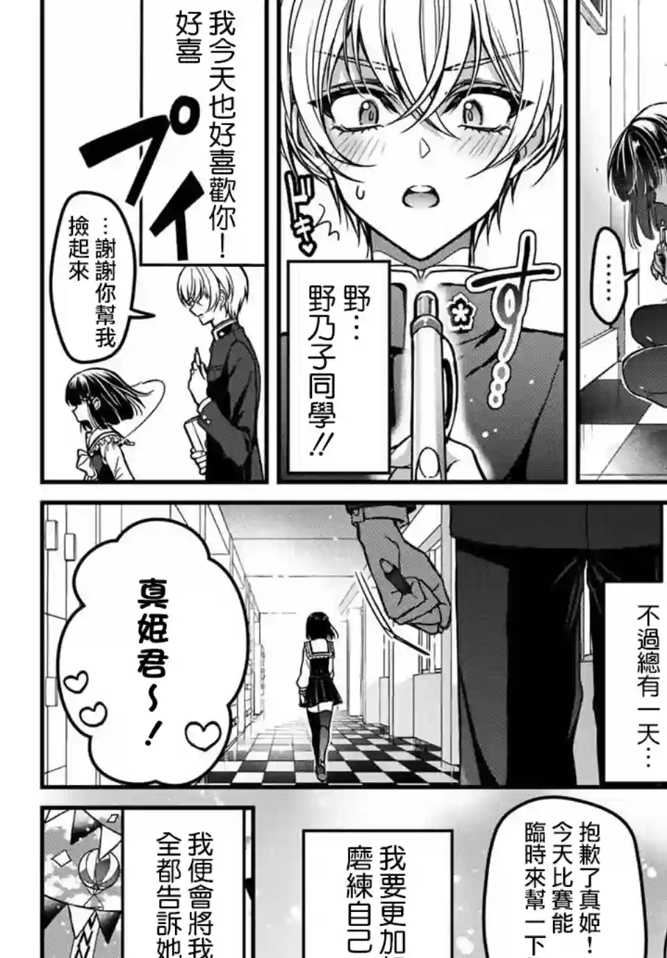 野乃子同学的女朋友君第01话