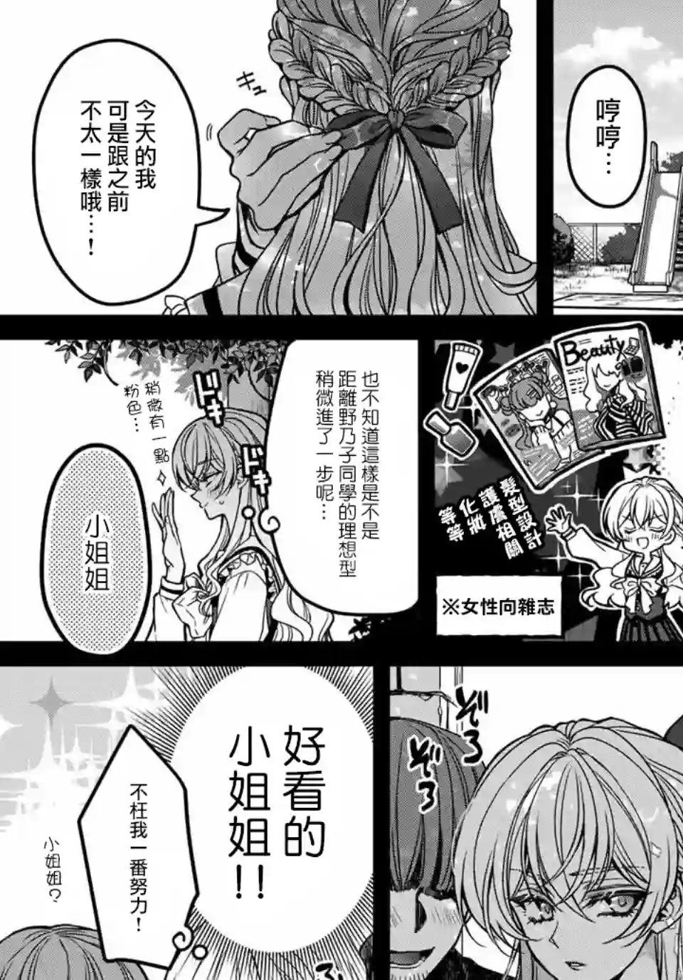 野乃子同学的女朋友君第01话