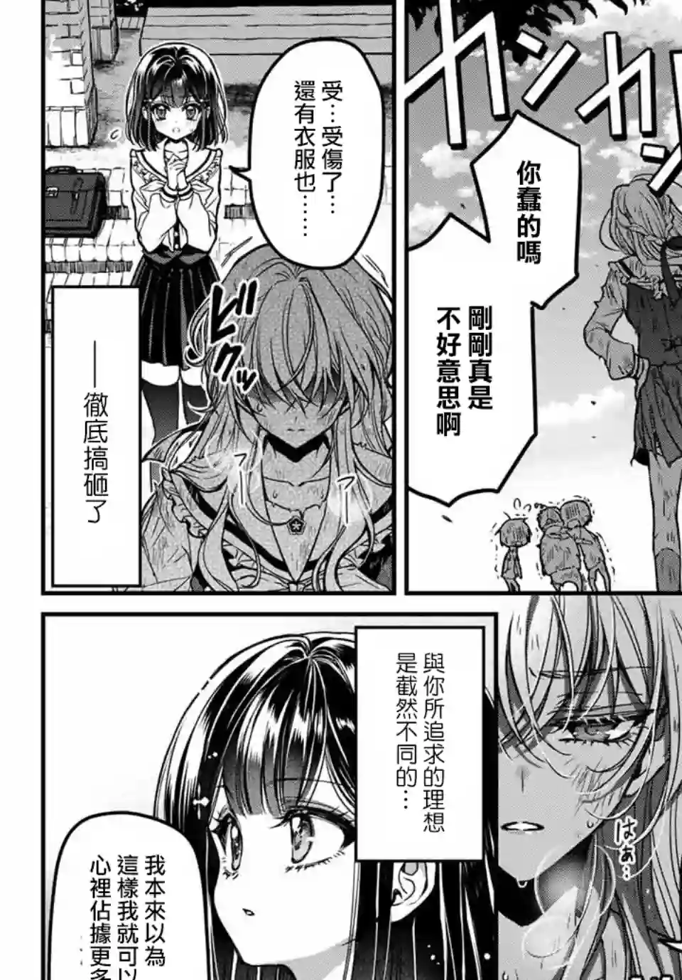 野乃子同学的女朋友君第01话