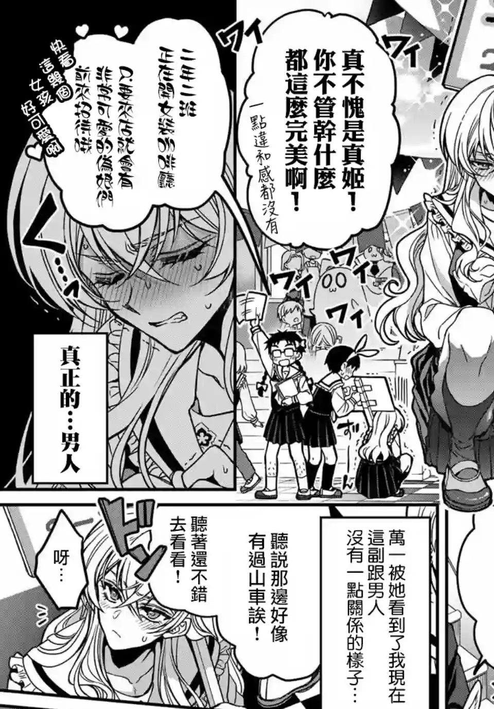 野乃子同学的女朋友君第01话