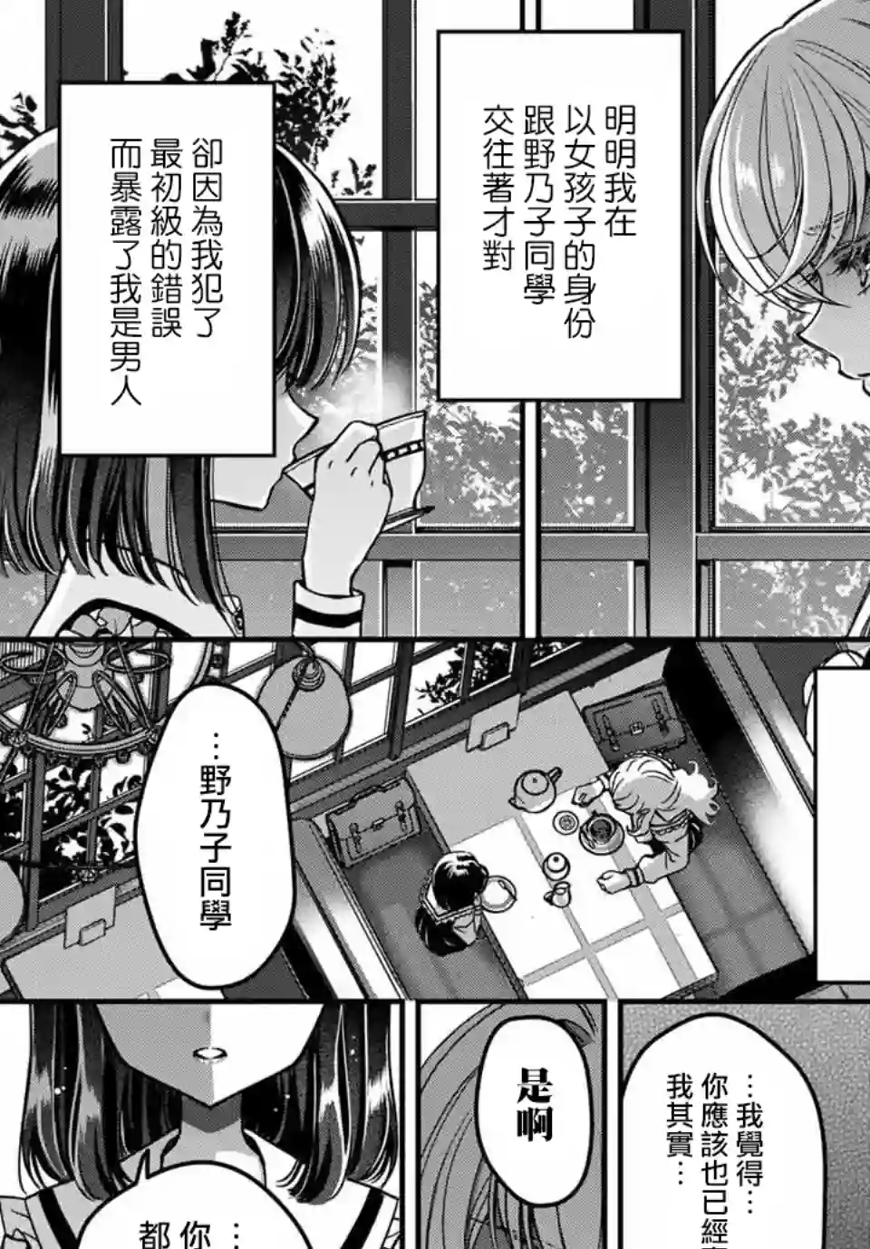 野乃子同学的女朋友君第01话