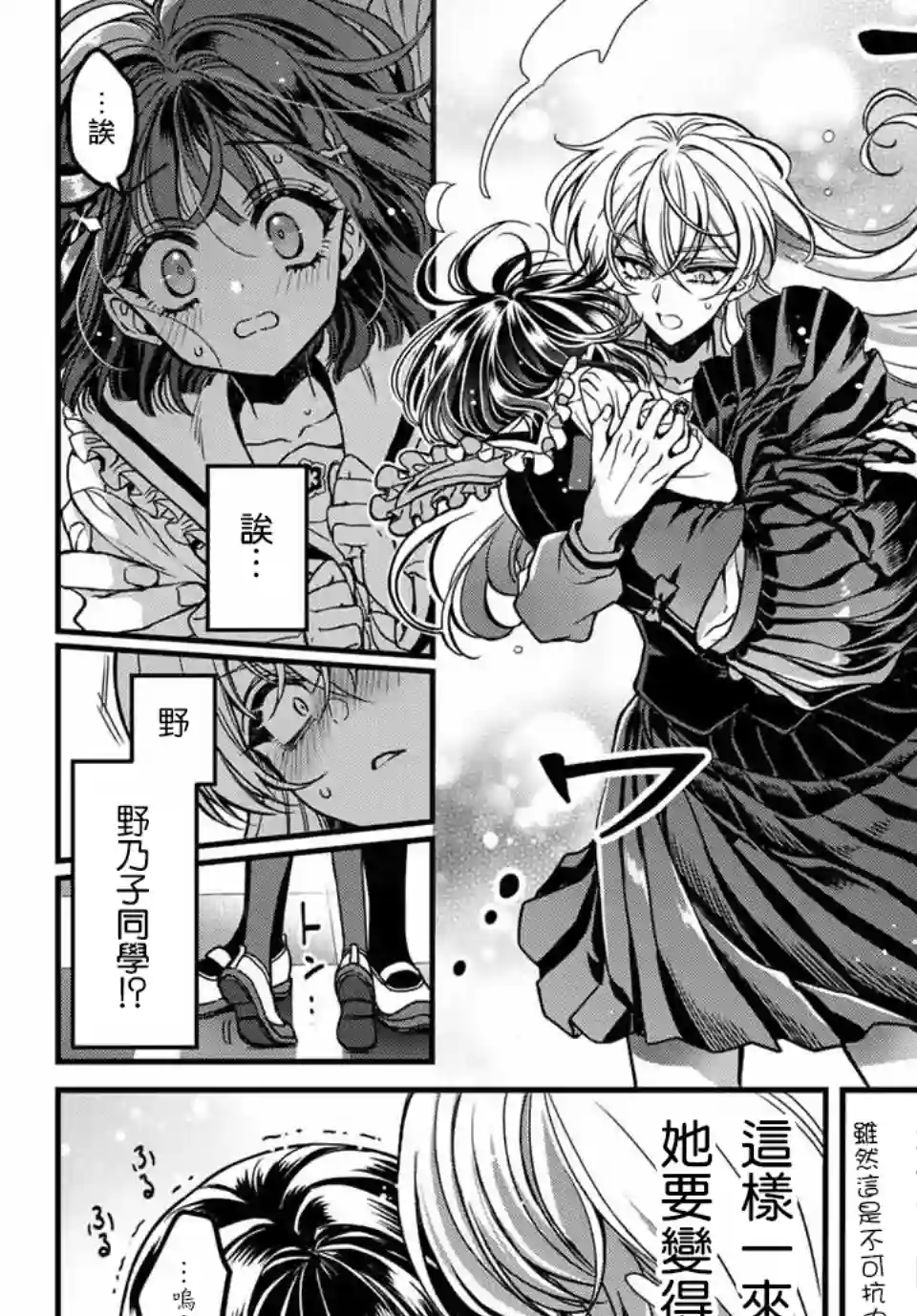 野乃子同学的女朋友君第01话