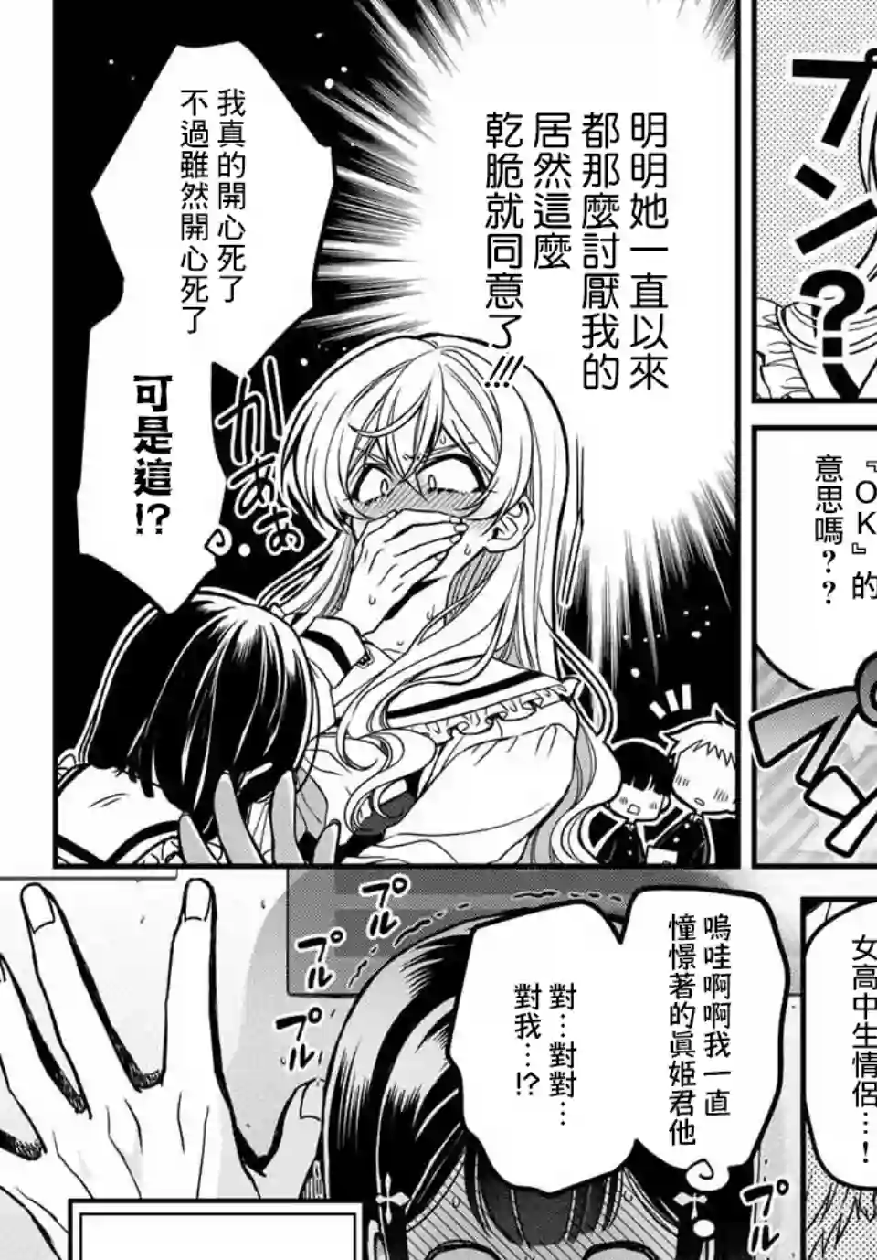 野乃子同学的女朋友君第01话