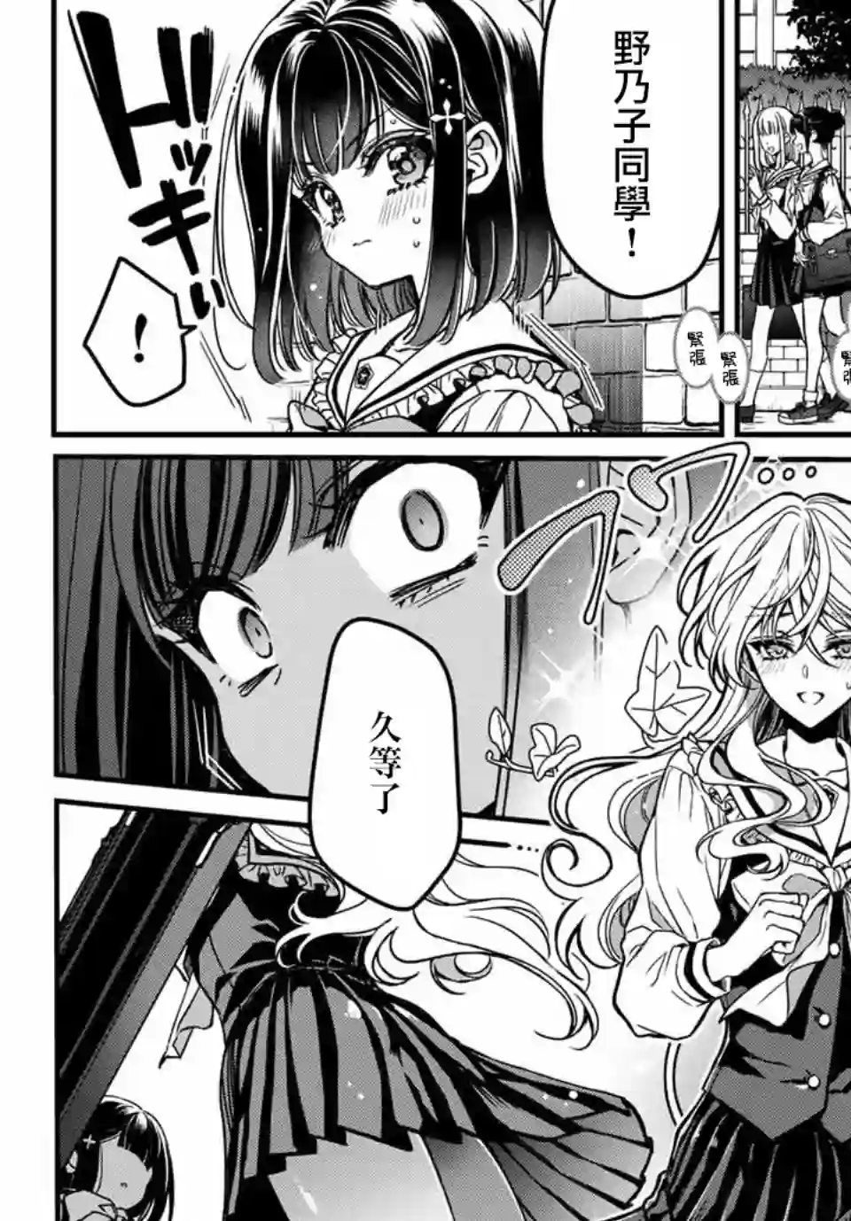 野乃子同学的女朋友君第01话