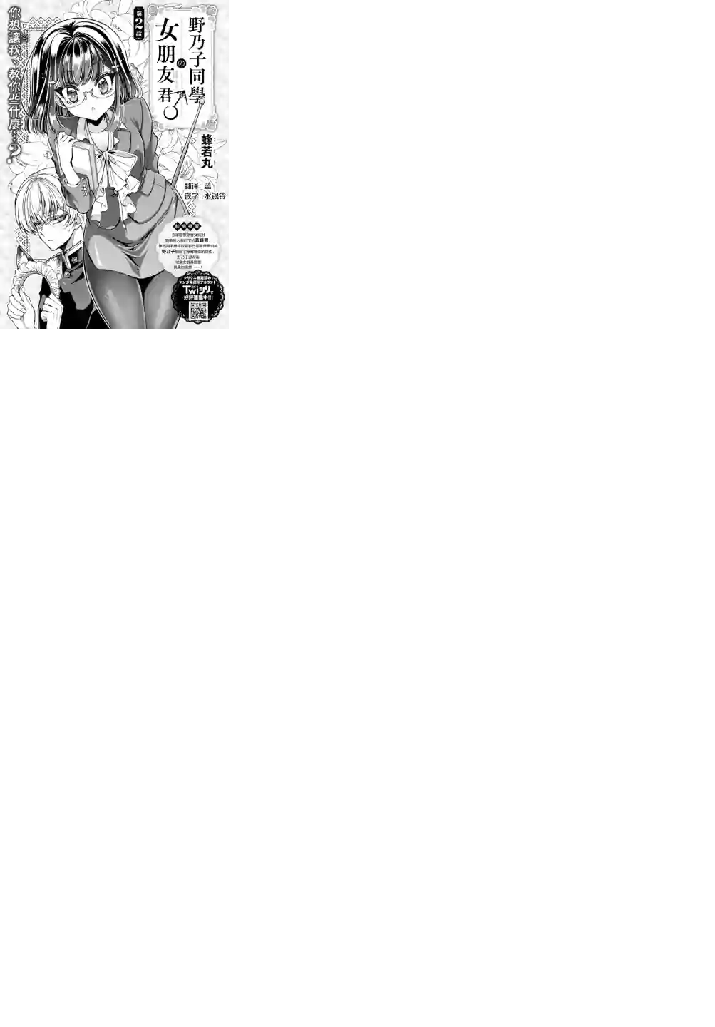 野乃子同学的女朋友君第02话