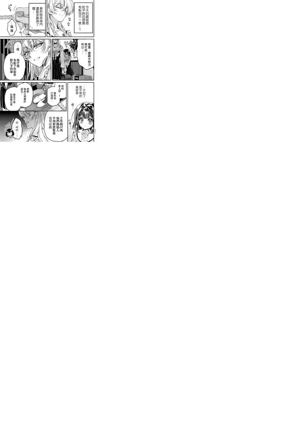 野乃子同学的女朋友君第02话