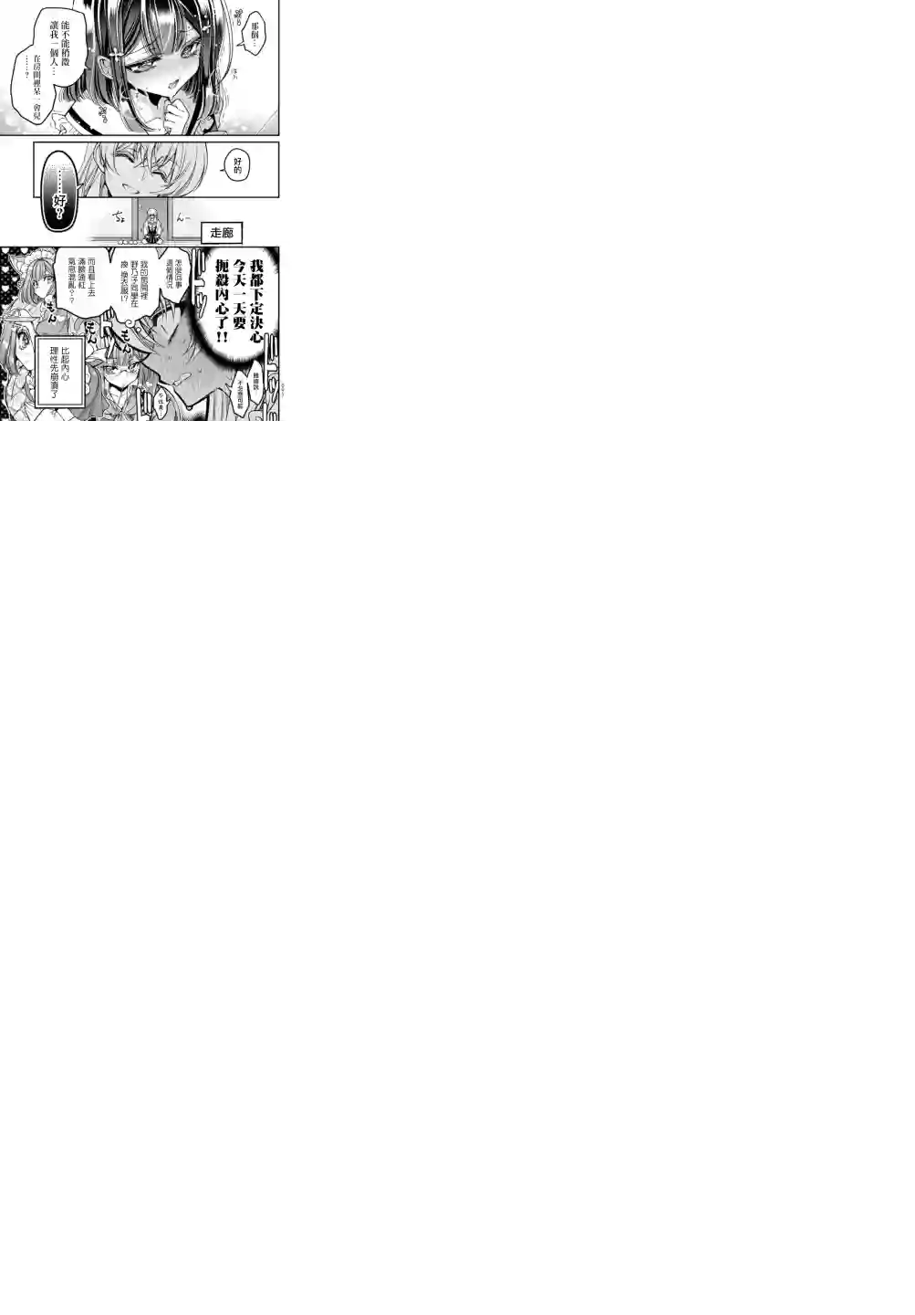 野乃子同学的女朋友君第02话