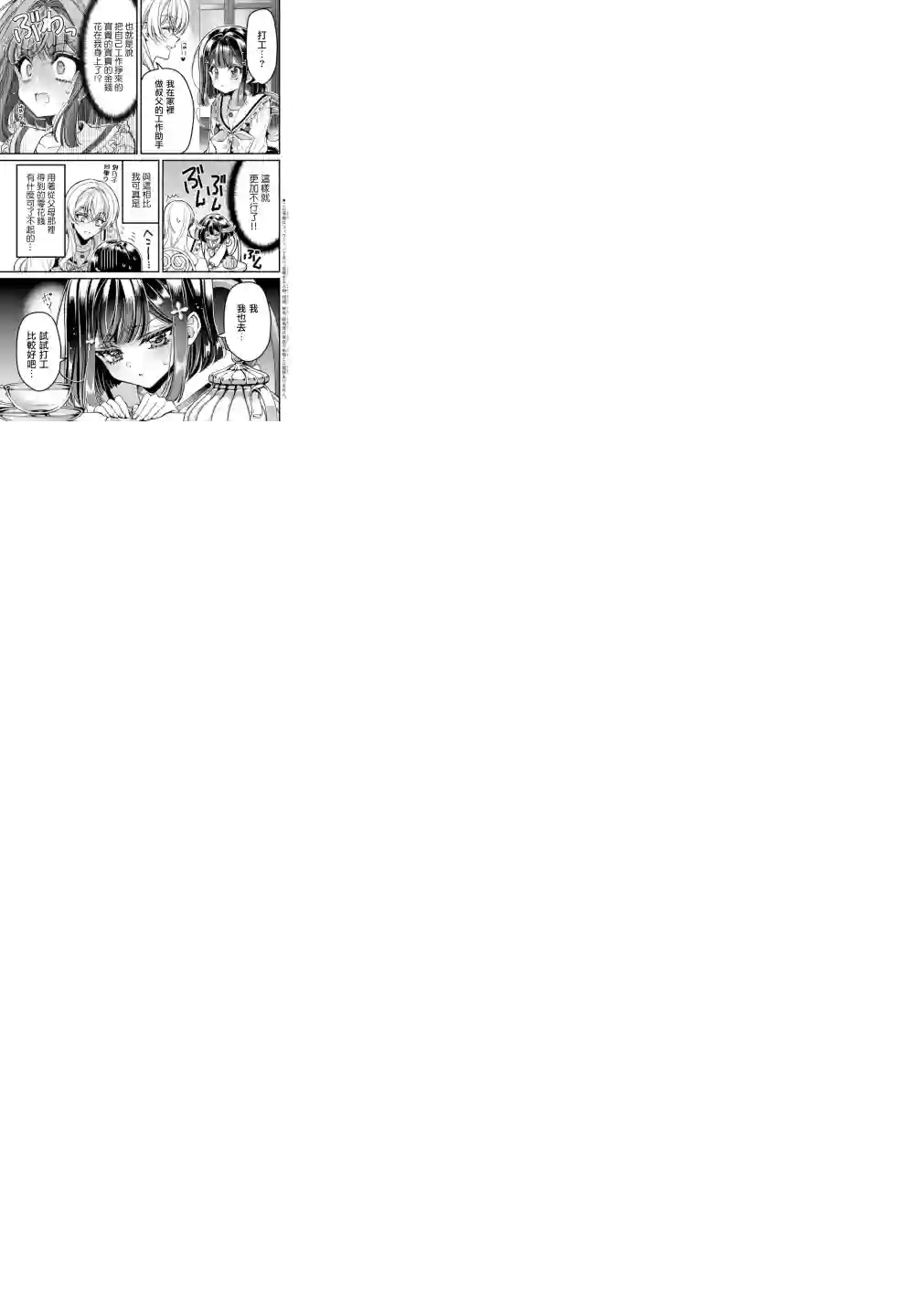 野乃子同学的女朋友君第02话