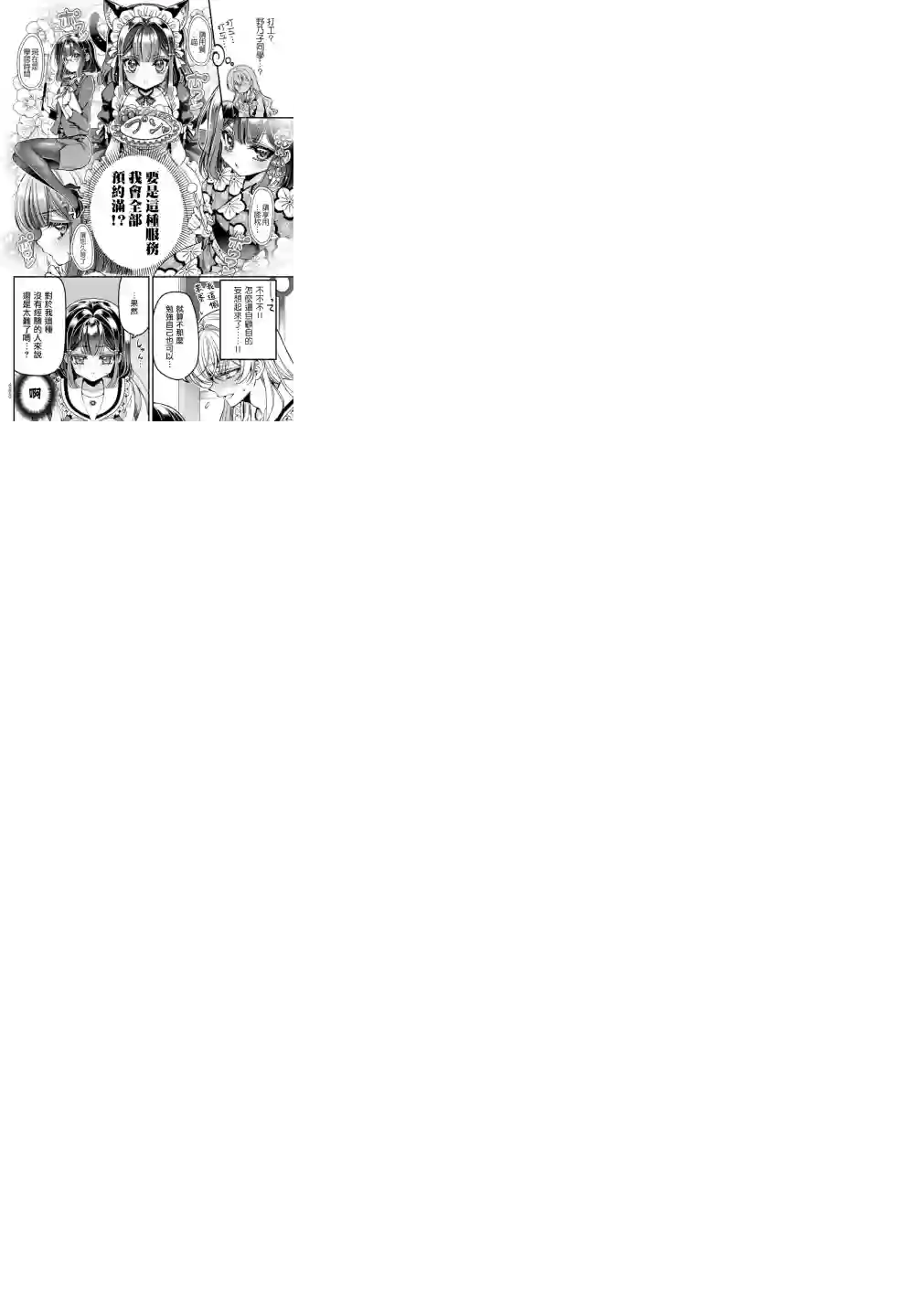 野乃子同学的女朋友君第02话