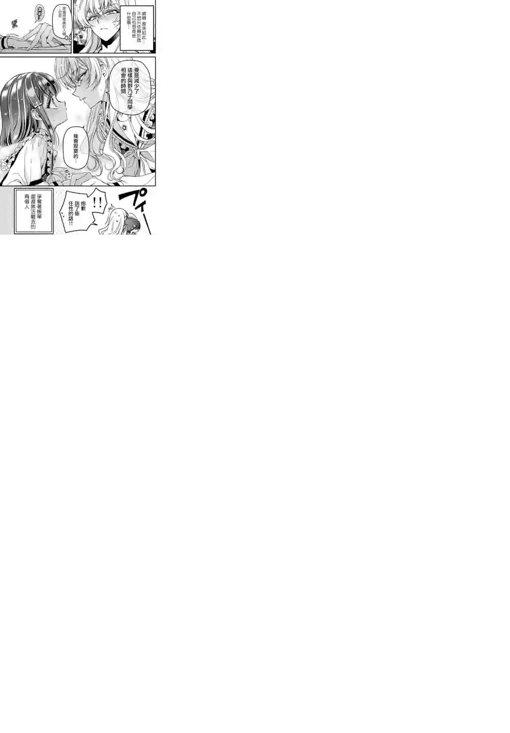 野乃子同学的女朋友君第02话