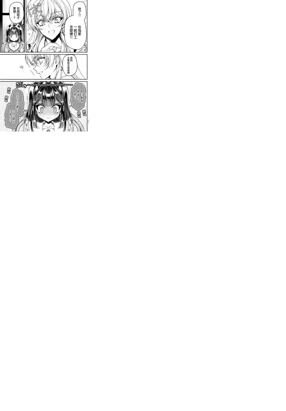 野乃子同学的女朋友君第02话