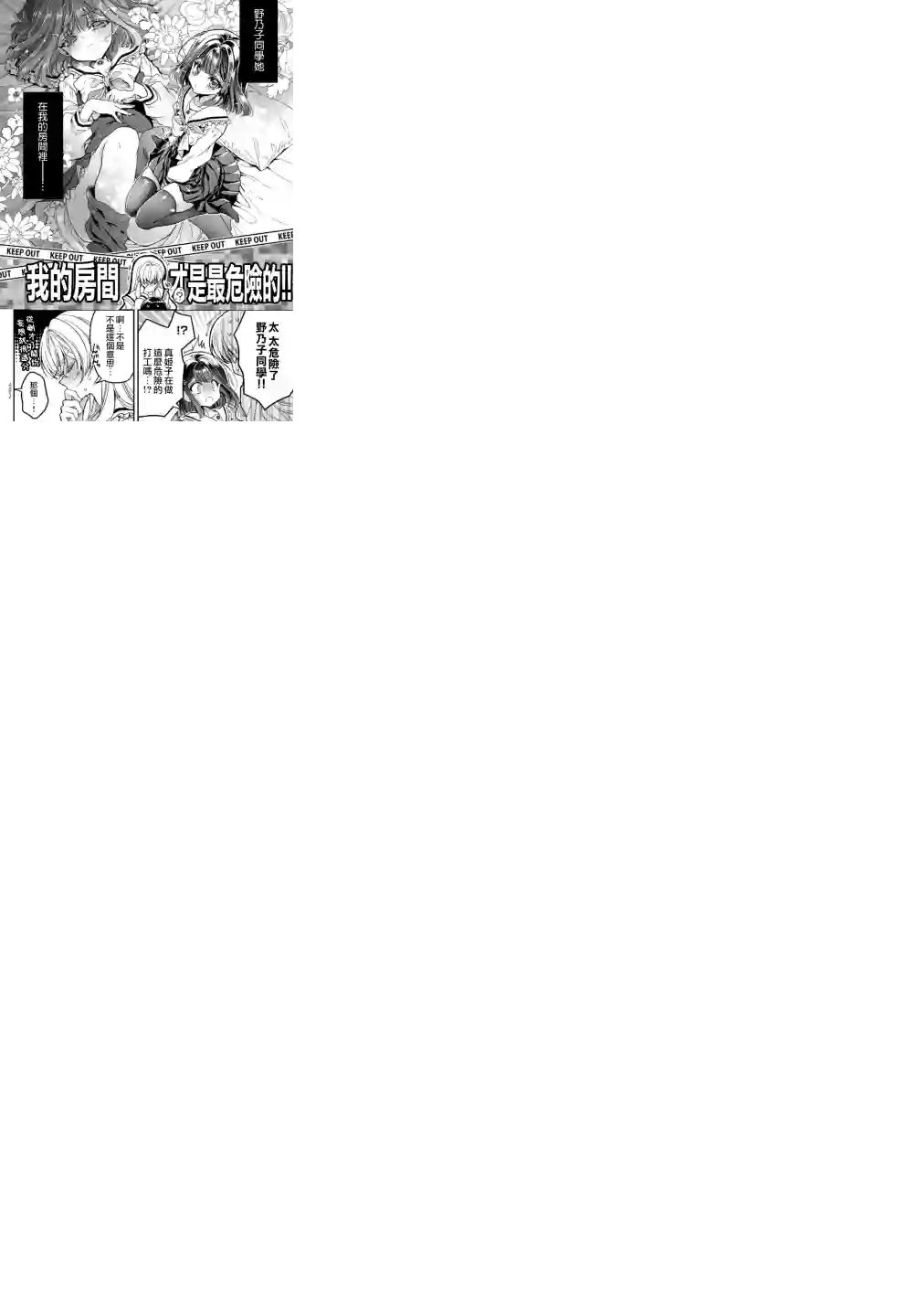 野乃子同学的女朋友君第02话