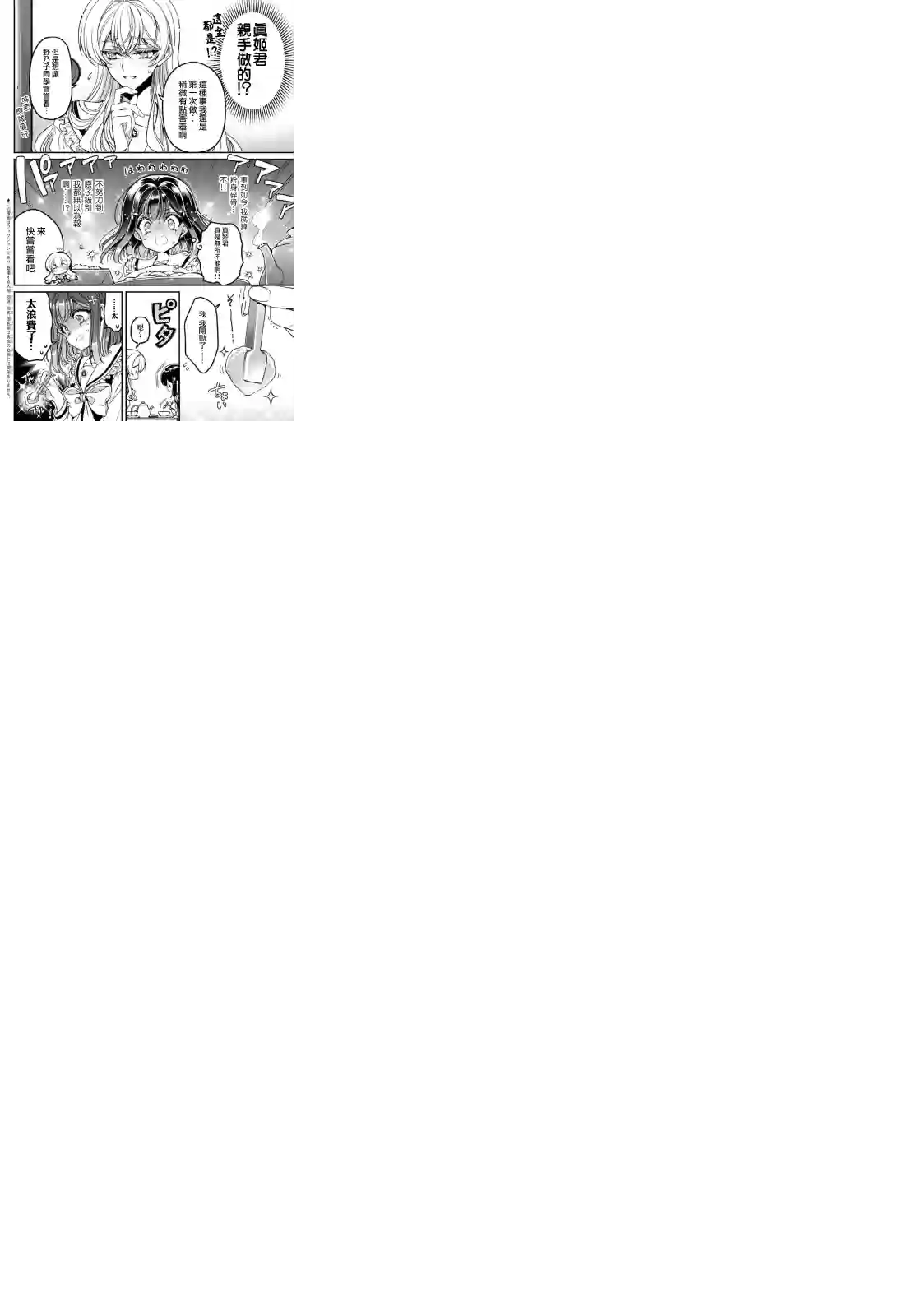 野乃子同学的女朋友君第03话