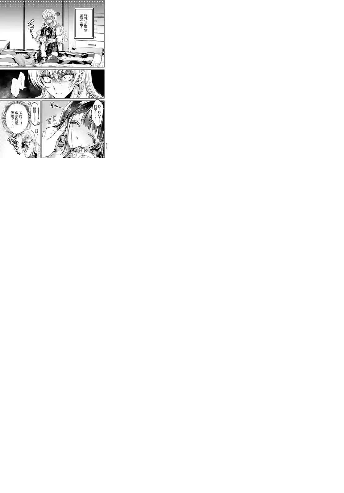 野乃子同学的女朋友君第03话