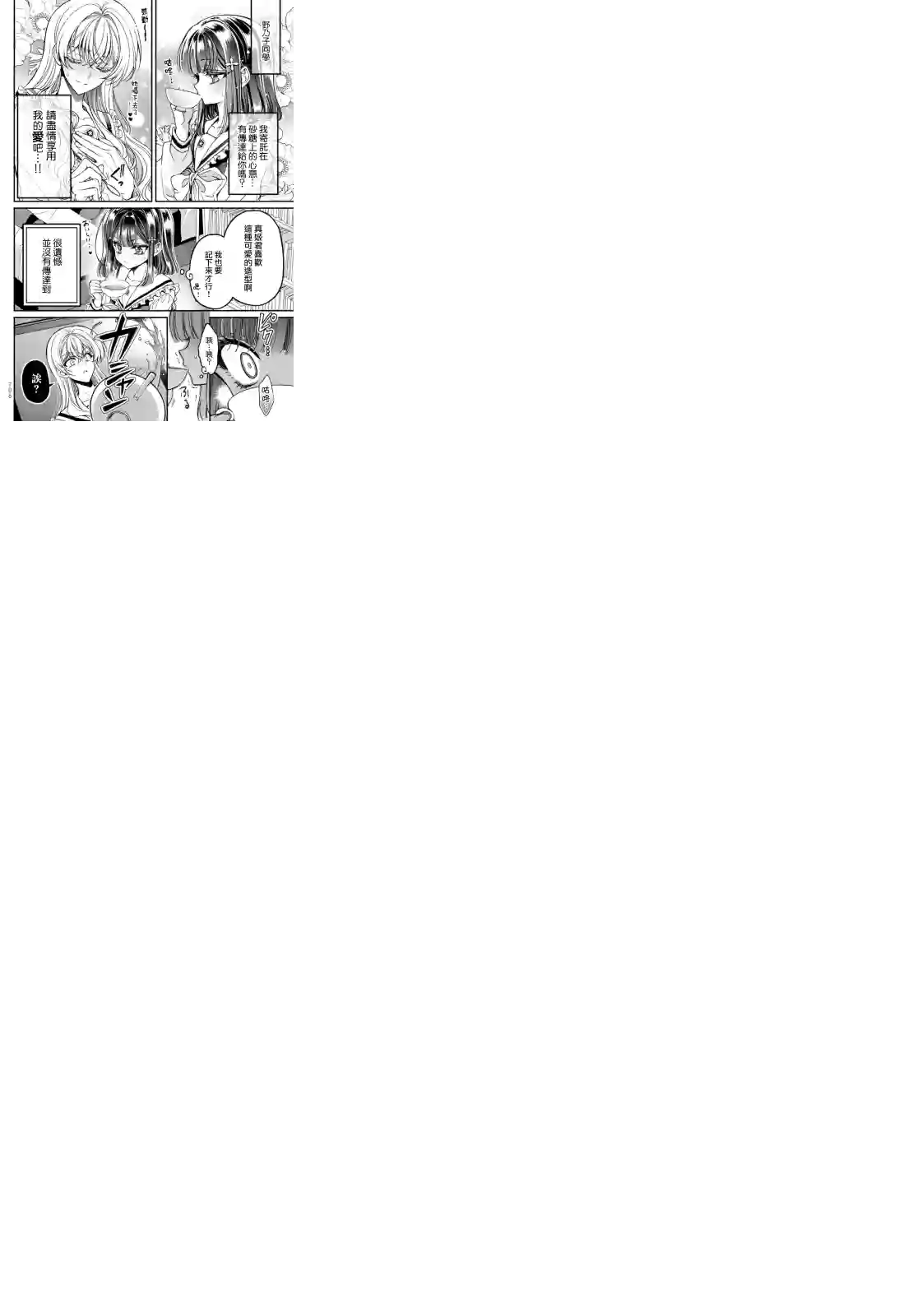 野乃子同学的女朋友君第03话