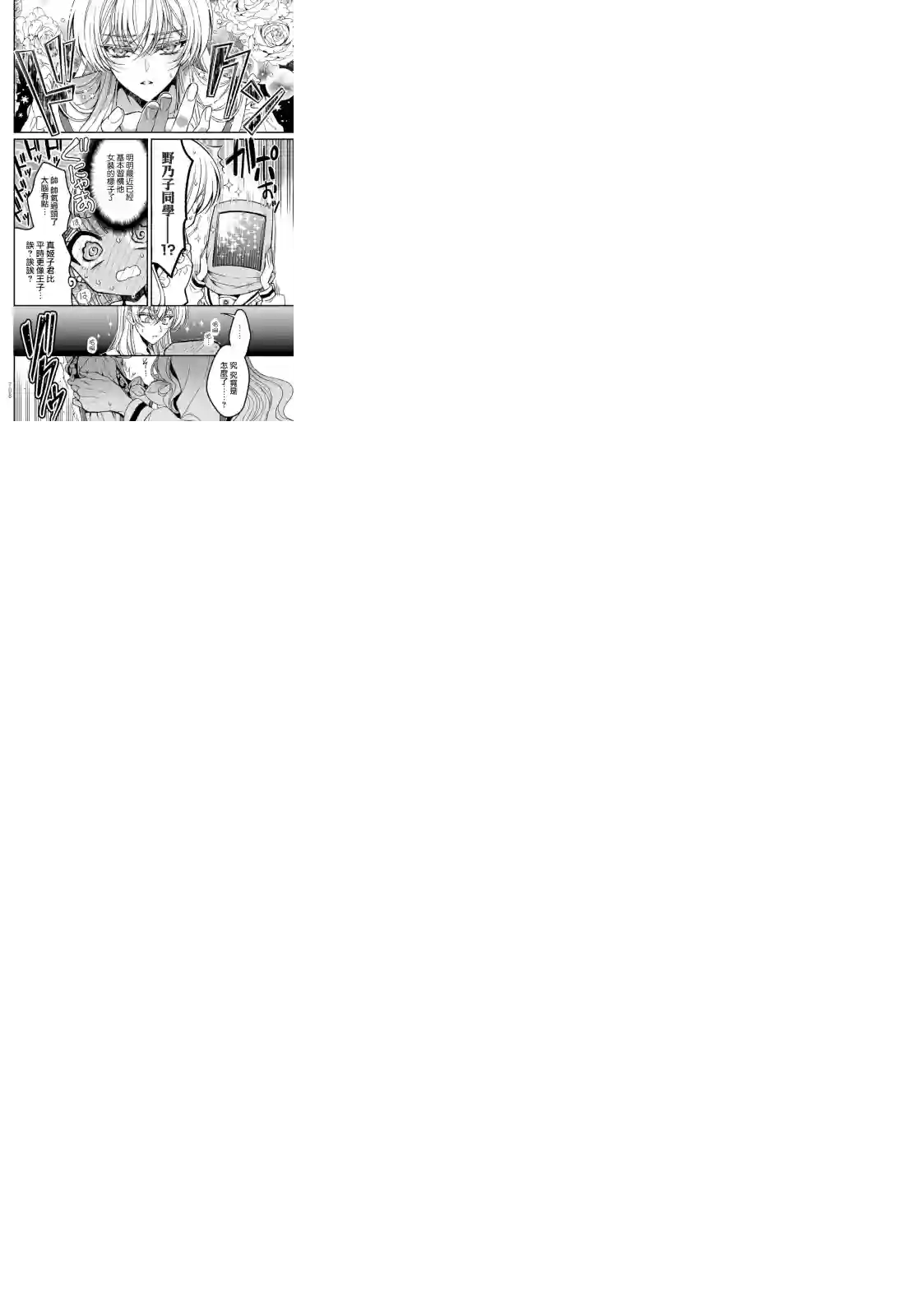 野乃子同学的女朋友君第03话