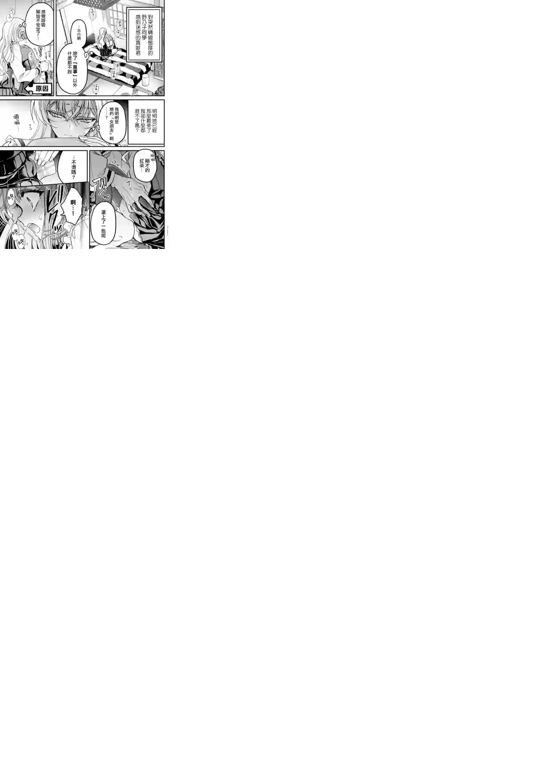 野乃子同学的女朋友君第03话