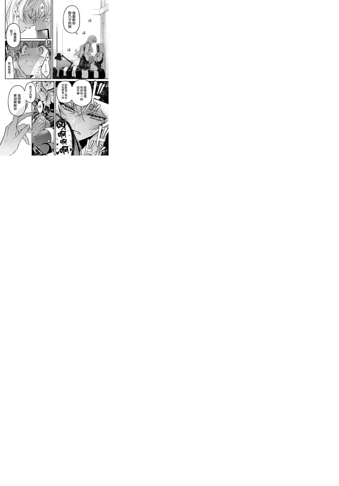 野乃子同学的女朋友君第03话