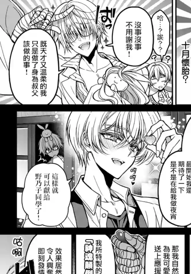 野乃子同学的女朋友君第04话