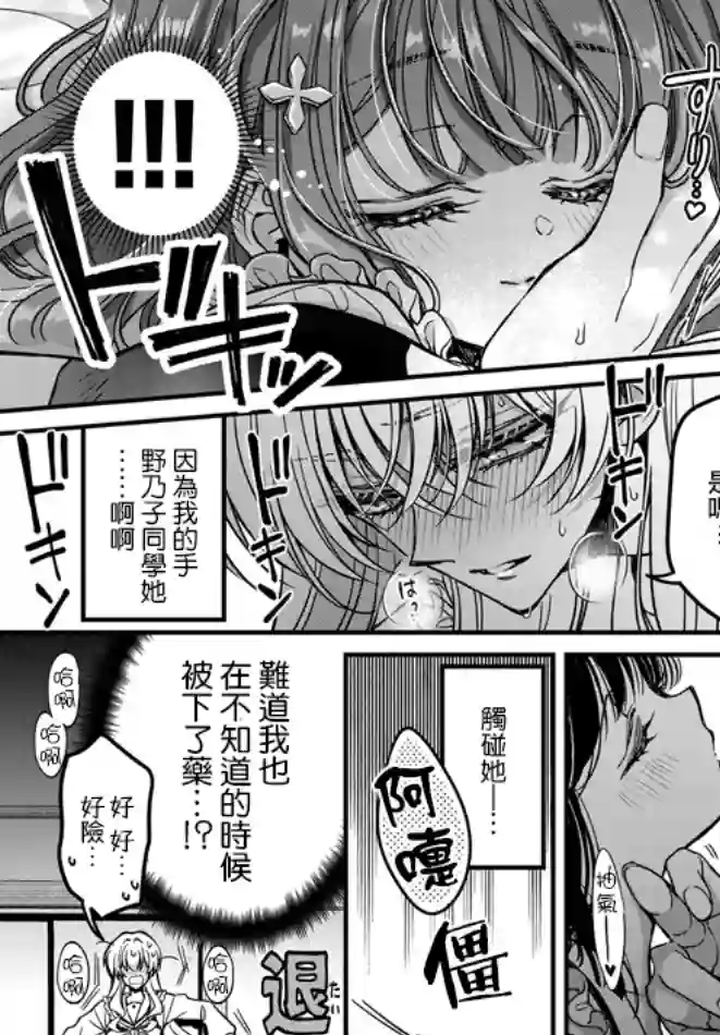 野乃子同学的女朋友君第04话