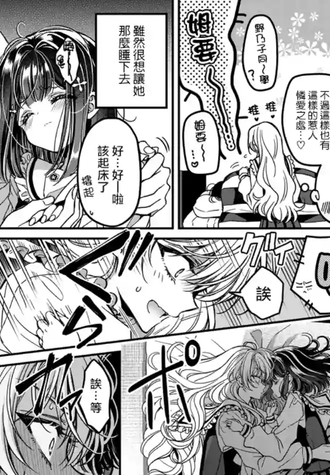 野乃子同学的女朋友君第04话