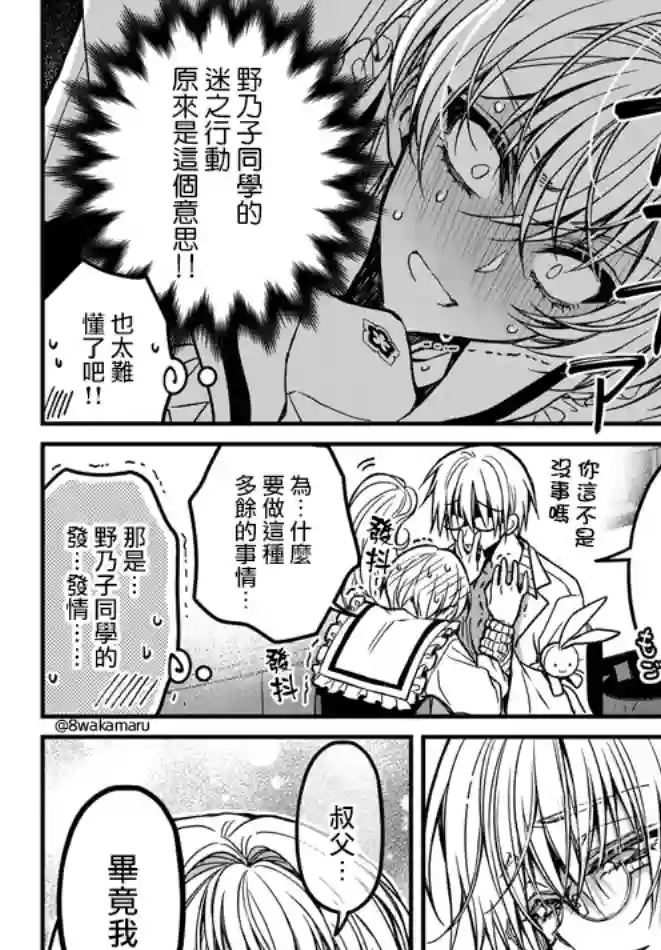 野乃子同学的女朋友君第04话