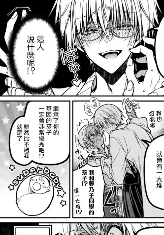 野乃子同学的女朋友君第04话