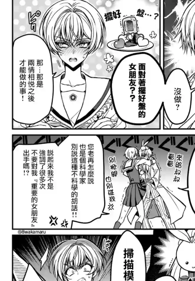 野乃子同学的女朋友君第04话