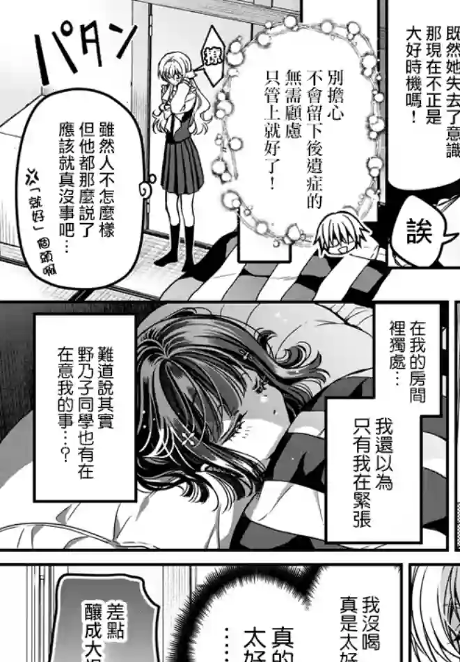 野乃子同学的女朋友君第04话