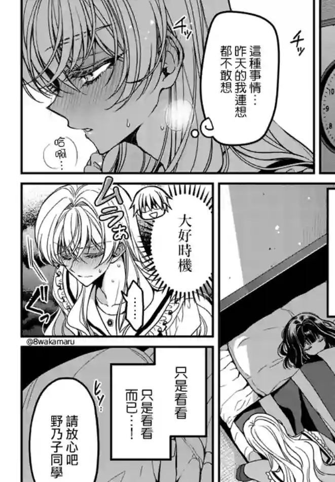 野乃子同学的女朋友君第04话