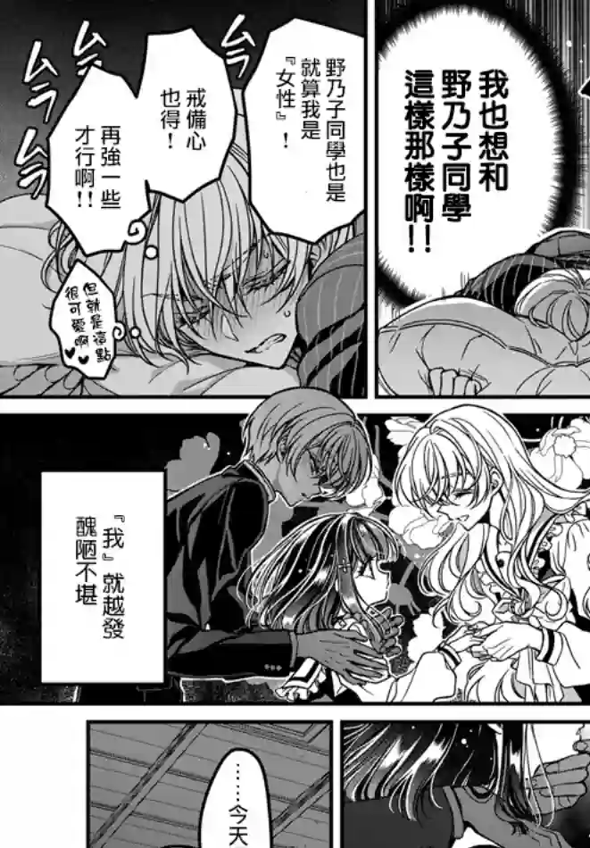 野乃子同学的女朋友君第05话