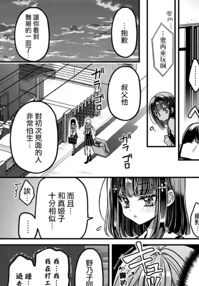 野乃子同学的女朋友君第05话