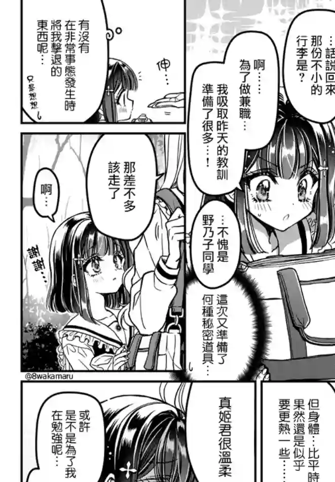 野乃子同学的女朋友君第06话