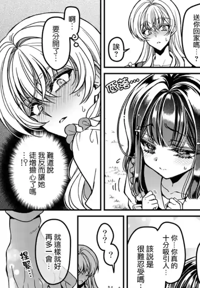 野乃子同学的女朋友君第06话